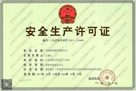 兰州段良社区健康管理有限公司安全生产许可证