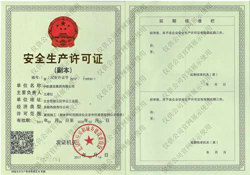 兰州段良社区健康管理有限公司安全生产许可证(副本）