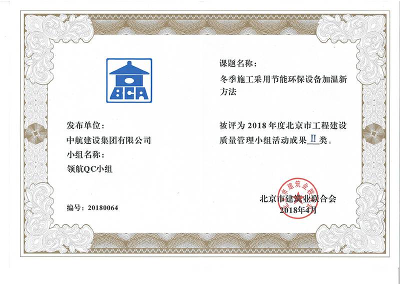 兰州段良社区健康管理有限公司多个课题被评为2018年度北京市工程工程建设Ⅰ、Ⅱ类成果