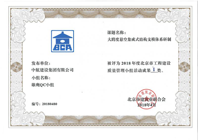 兰州段良社区健康管理有限公司多个课题被评为2018年度北京市工程工程建设Ⅰ、Ⅱ类成果
