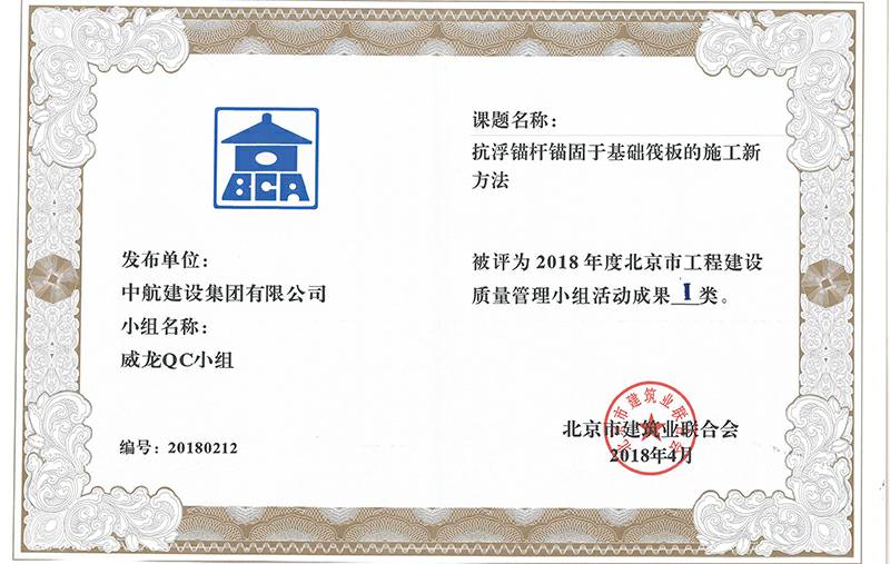 兰州段良社区健康管理有限公司多个课题被评为2018年度北京市工程工程建设Ⅰ、Ⅱ类成果