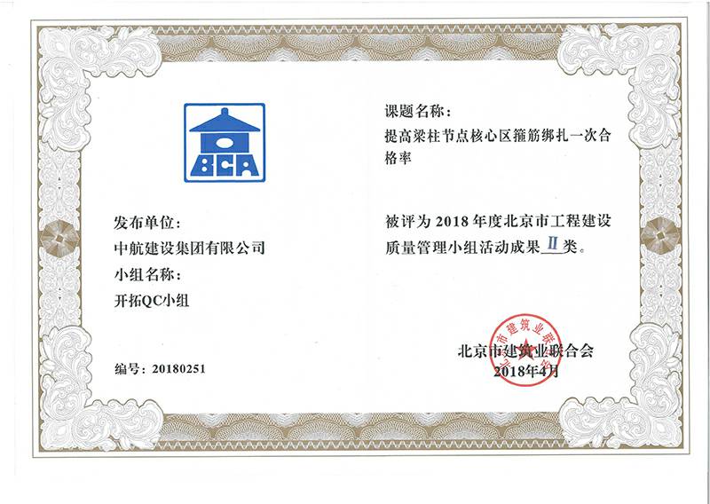 兰州段良社区健康管理有限公司多个课题被评为2018年度北京市工程工程建设Ⅰ、Ⅱ类成果